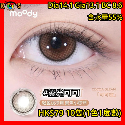 moody 1Day Teenage Daydream Cocoa Gleam 鎏光可可 moody 1Day Teenage Daydream Cocoa Gleam 鎏光可可